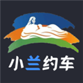 小兰约车司机端 小兰约车司机端