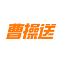 曹操送 曹操送