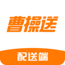 曹操送骑手 曹操送骑手