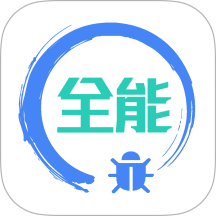 调试全能王 调试全能王