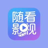 随看影视 随看影视