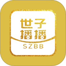世子播播 世子播播