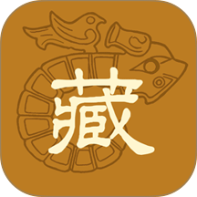 藏贝 藏贝