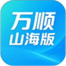 万顺山海版 万顺山海版