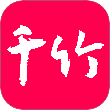 千竹书院 千竹书院