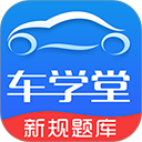 车学堂 车学堂