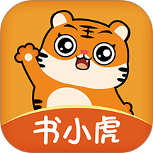 书小虎学习 书小虎学习