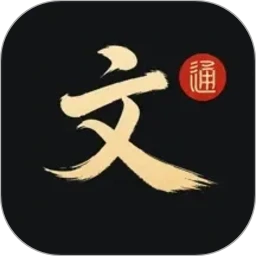 文言文通 文言文通
