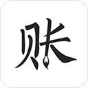 极简记账手机版 极简记账手机版