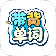 带背单词