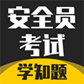 安全员考试学知题 安全员考试学知题