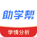 助学帮 助学帮