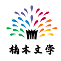 楠木小说 楠木小说