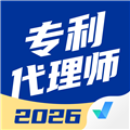 专利代理师考试聚题库 专利代理师考试聚题库