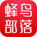 蜂鸟部落商城 蜂鸟部落商城