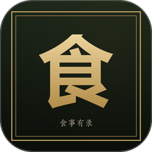 食录 食录