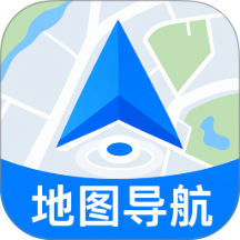 高分地图导航免费版 高分地图导航免费版