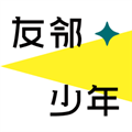 友邻少年 友邻少年