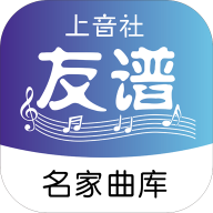 上音社友谱 上音社友谱