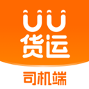 UU货运司机版 UU货运司机版