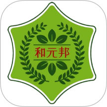 和元邦 和元邦