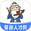 夏邑人才网 夏邑人才网