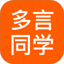 多言同学 多言同学