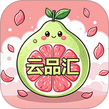 云品汇 云品汇