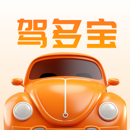 驾多宝 驾多宝