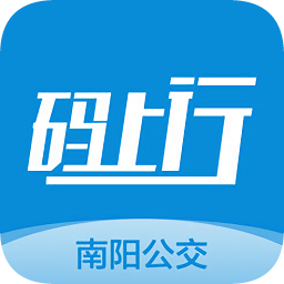 南阳公交码上行 南阳公交码上行