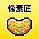 像素匠 像素匠