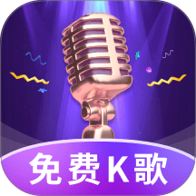 多多免费K歌 多多免费K歌