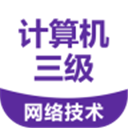 计算机三级考试宝典 计算机三级考试宝典