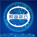 帮音联云 帮音联云